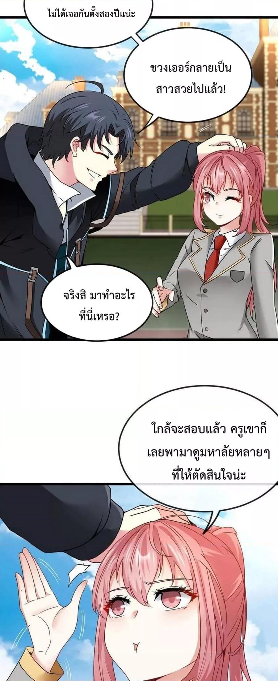 Super God System ระบบอัพเกรดระดับเทพ ตอนที่ 14 (18)